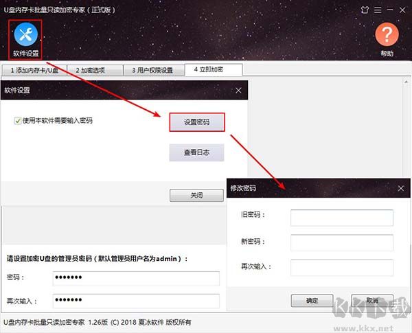 U盘内存卡批量只读加密专家