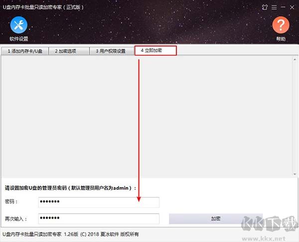 U盘内存卡批量只读加密专家