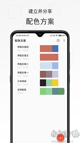 独行颜色管理