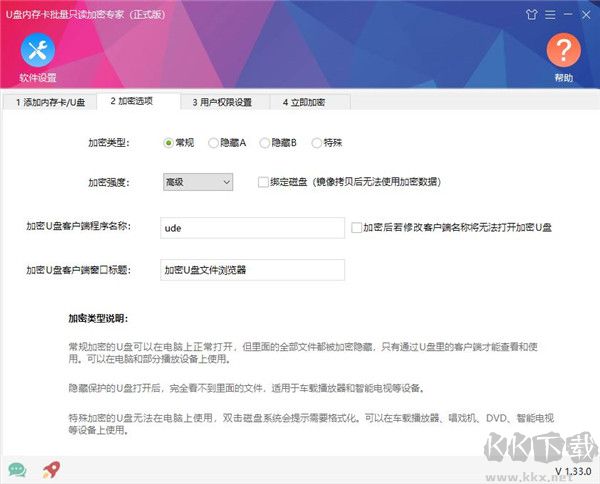 U盘内存卡批量只读加密专家