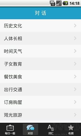 广东话3000句