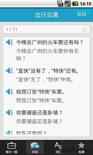 广东话3000句