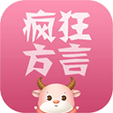 疯狂方言v5.5最新版