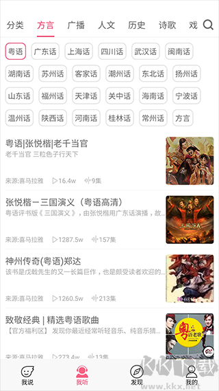 疯狂方言