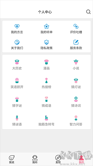 疯狂方言