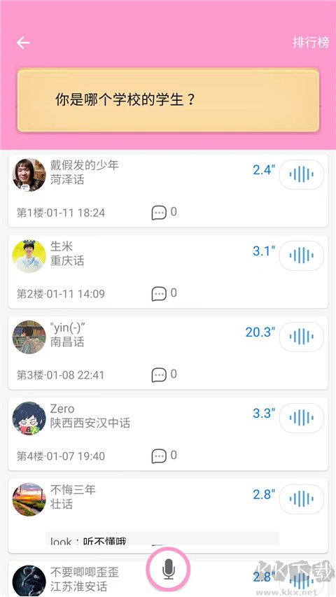 疯狂方言