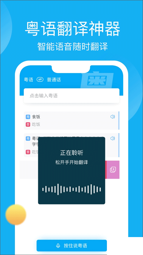 粤语U学院