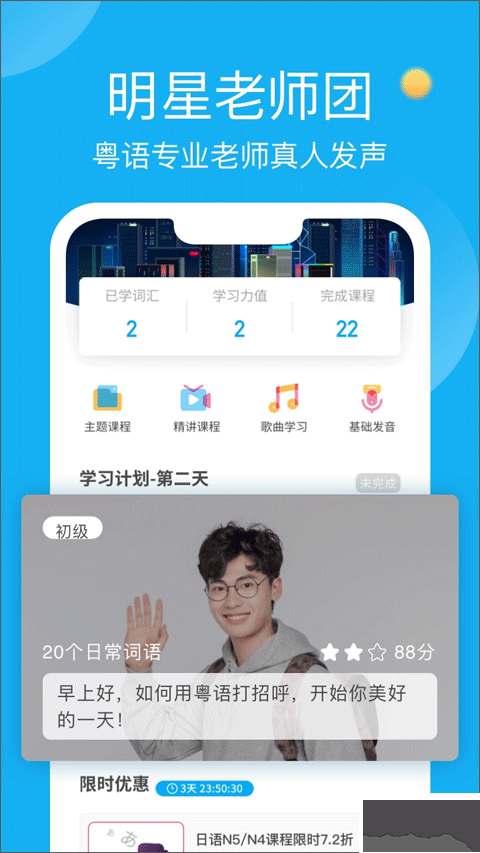 粤语U学院