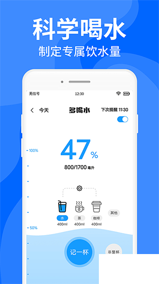 咕咚多喝水