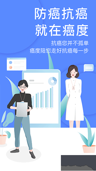 癌度app