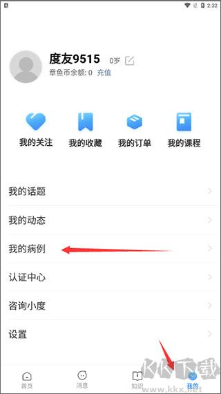 癌度app