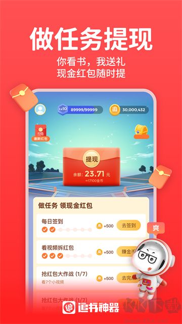 追书神器最新版