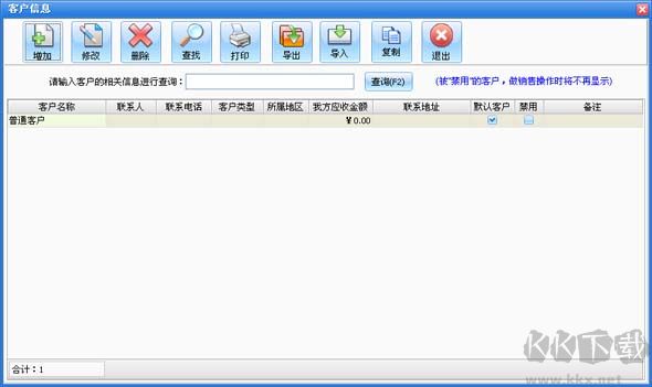 易企用汽车配件进销存系统