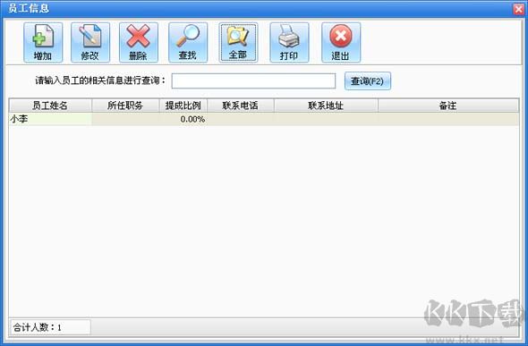 易企用汽车配件进销存系统