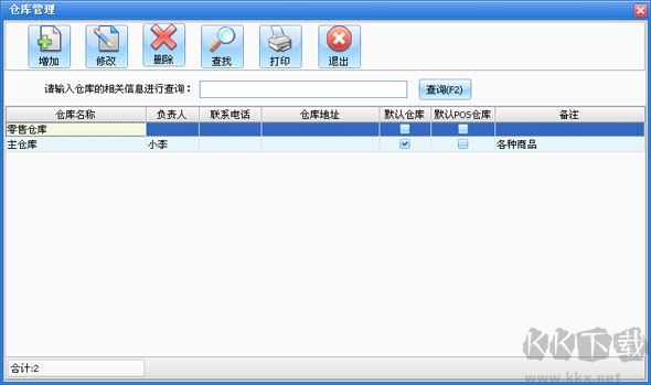 易企用汽车配件进销存系统