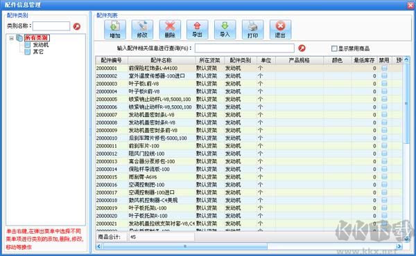 易企用汽车配件进销存系统