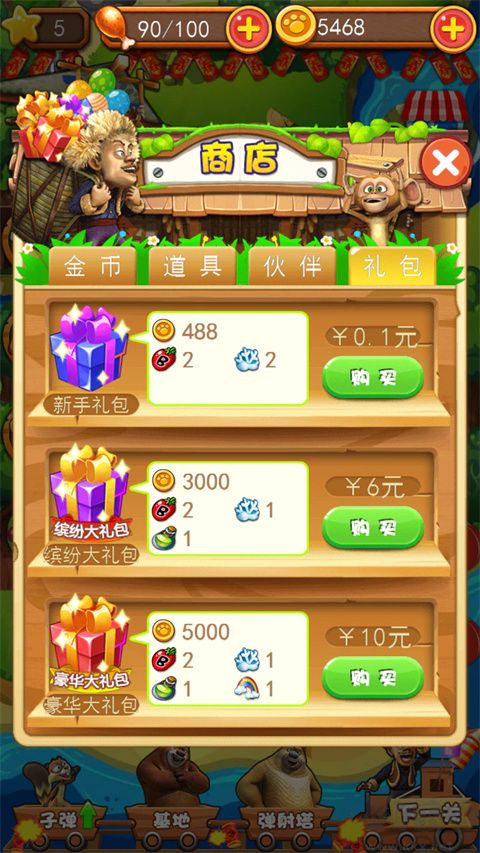 熊出没之疯狂弹射