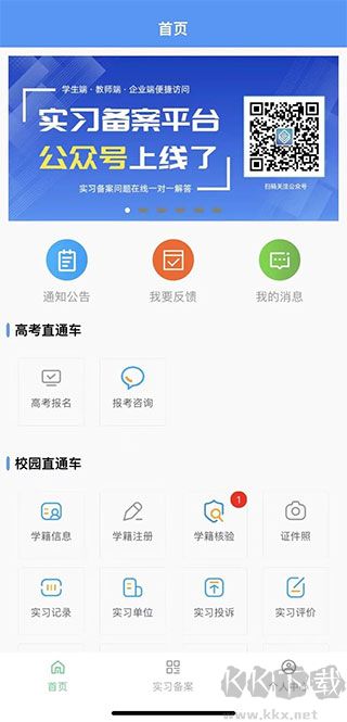 职校家园
