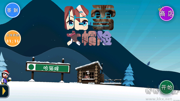哈雪大帽险