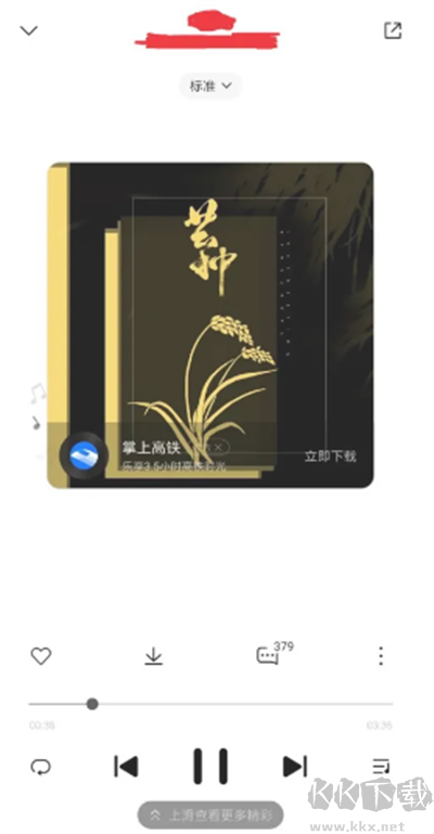 MIUI音乐播放器 