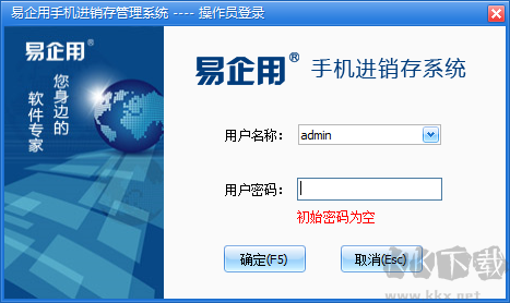 易企用手机进销存系统