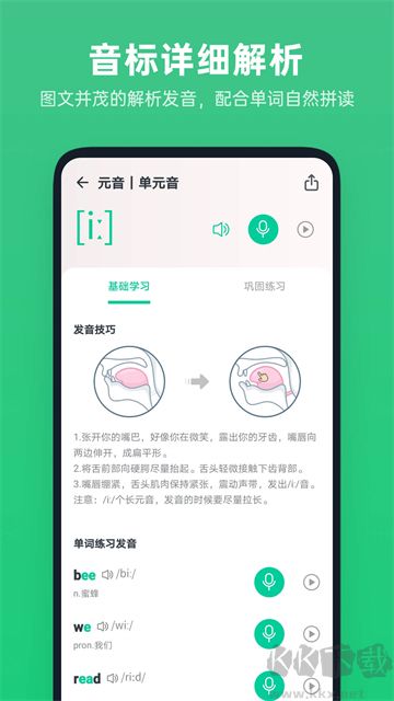 不学英语app