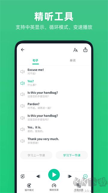 不学英语app