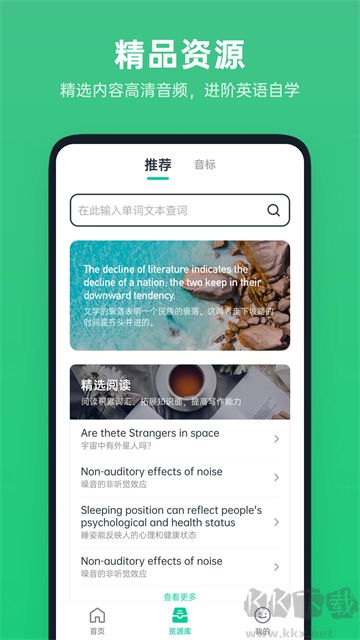 不学英语app
