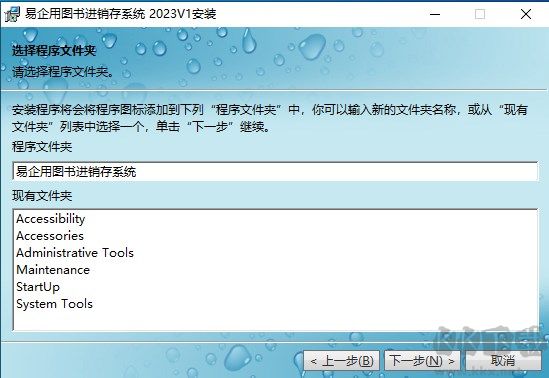 易企用图书进销存系统