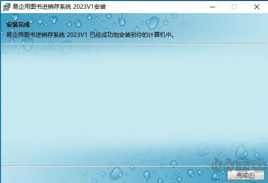 易企用图书进销存系统