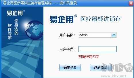 易企用医疗器械进销存