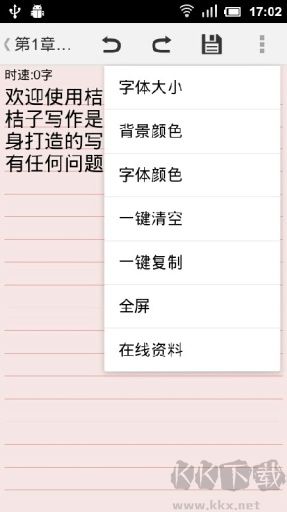 桔子写作