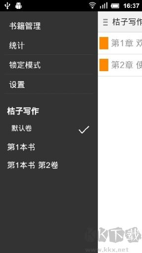 桔子写作