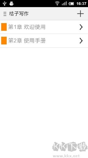 桔子写作