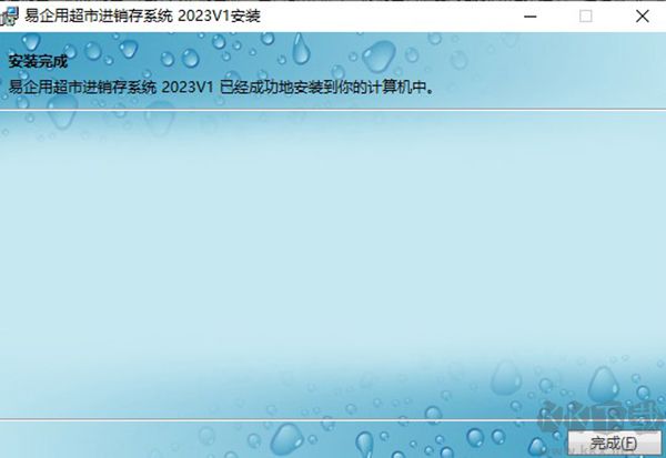 易企用超市进销存系统