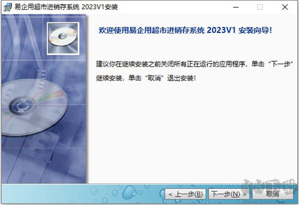 易企用超市进销存系统