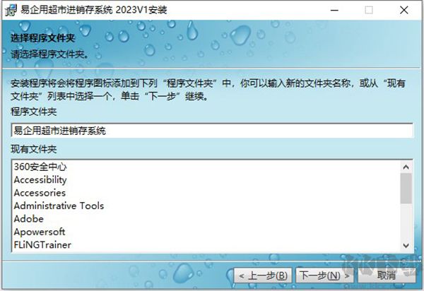 易企用超市进销存系统