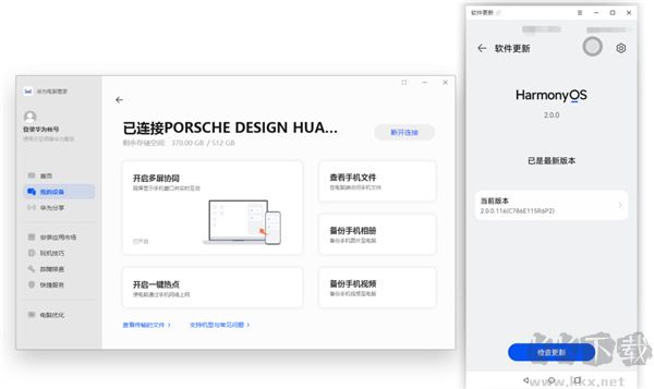 华为电脑管家