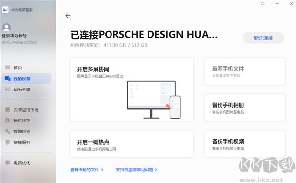 华为电脑管家