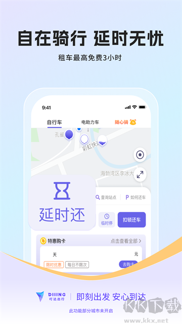 叮达出行app
