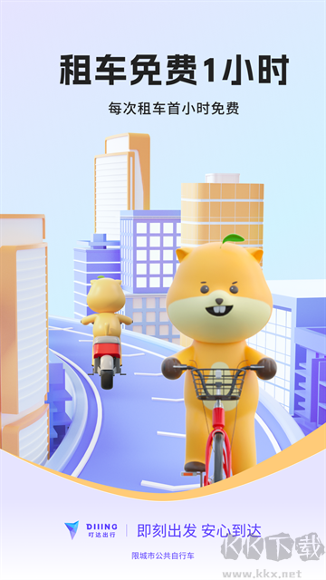 叮达出行app