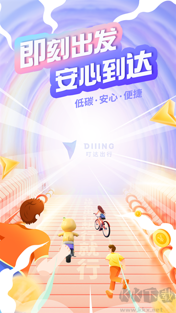 叮达出行app