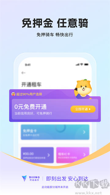 叮达出行app