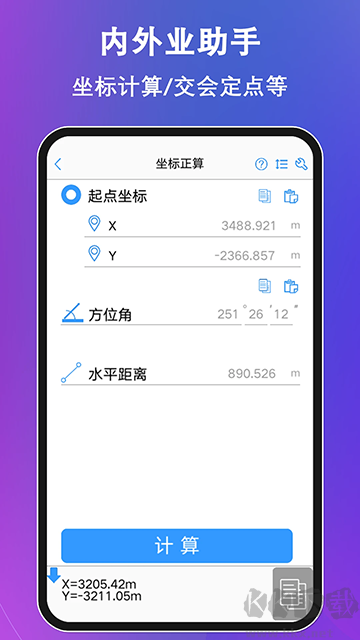 工程测量大师app