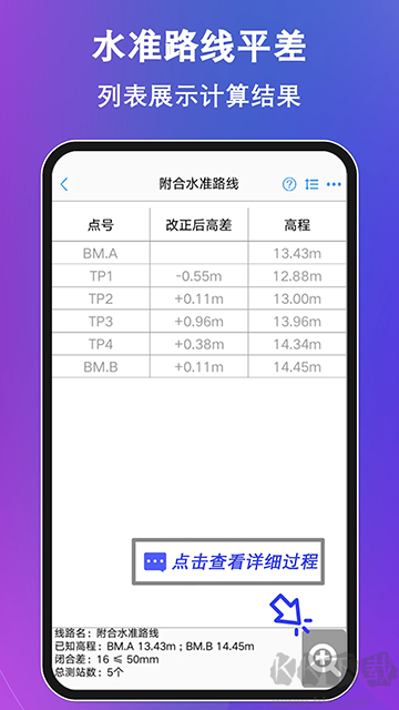 工程测量大师app