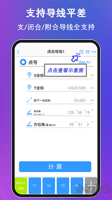 工程测量大师app