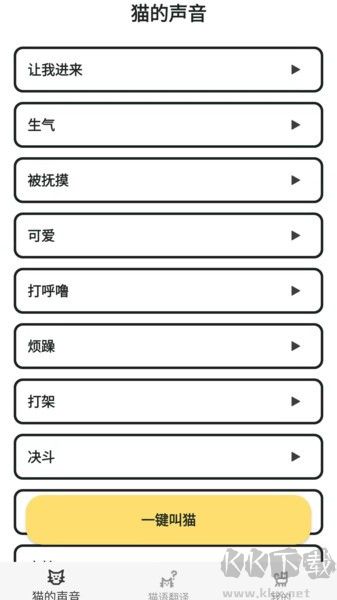 猫语翻译官