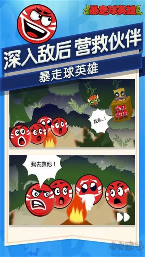 暴走球英雄