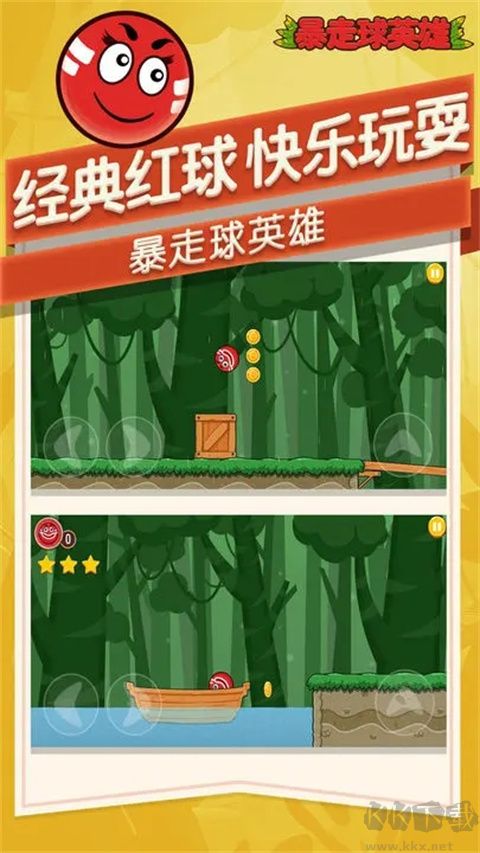 暴走球英雄