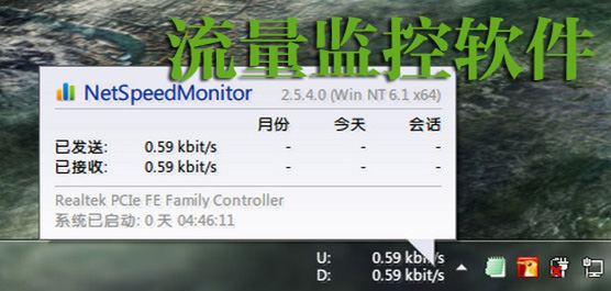 电脑流量监控软件下载合集